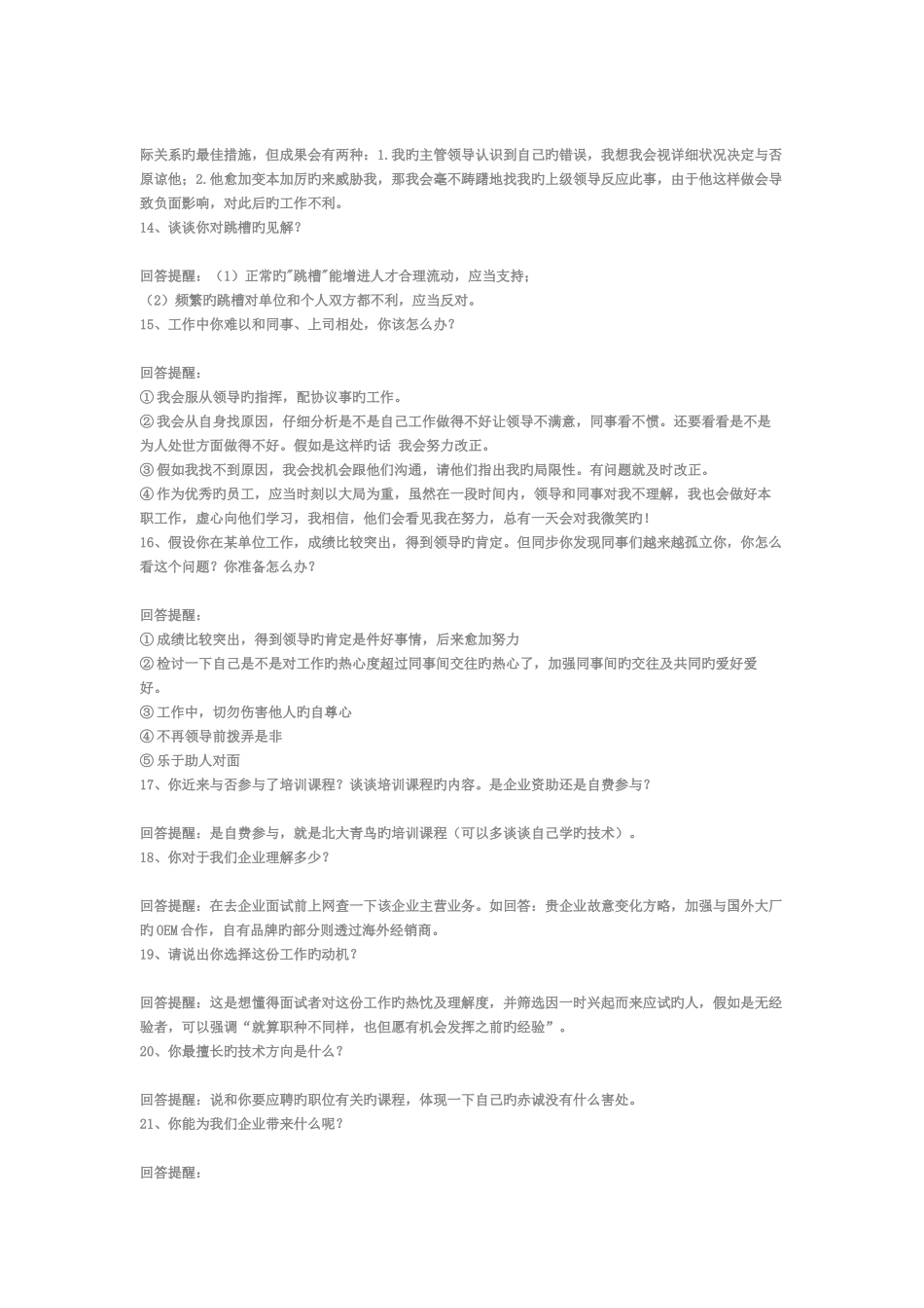 2025年面试sd_第3页