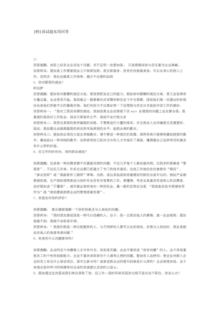 2025年面试sd
