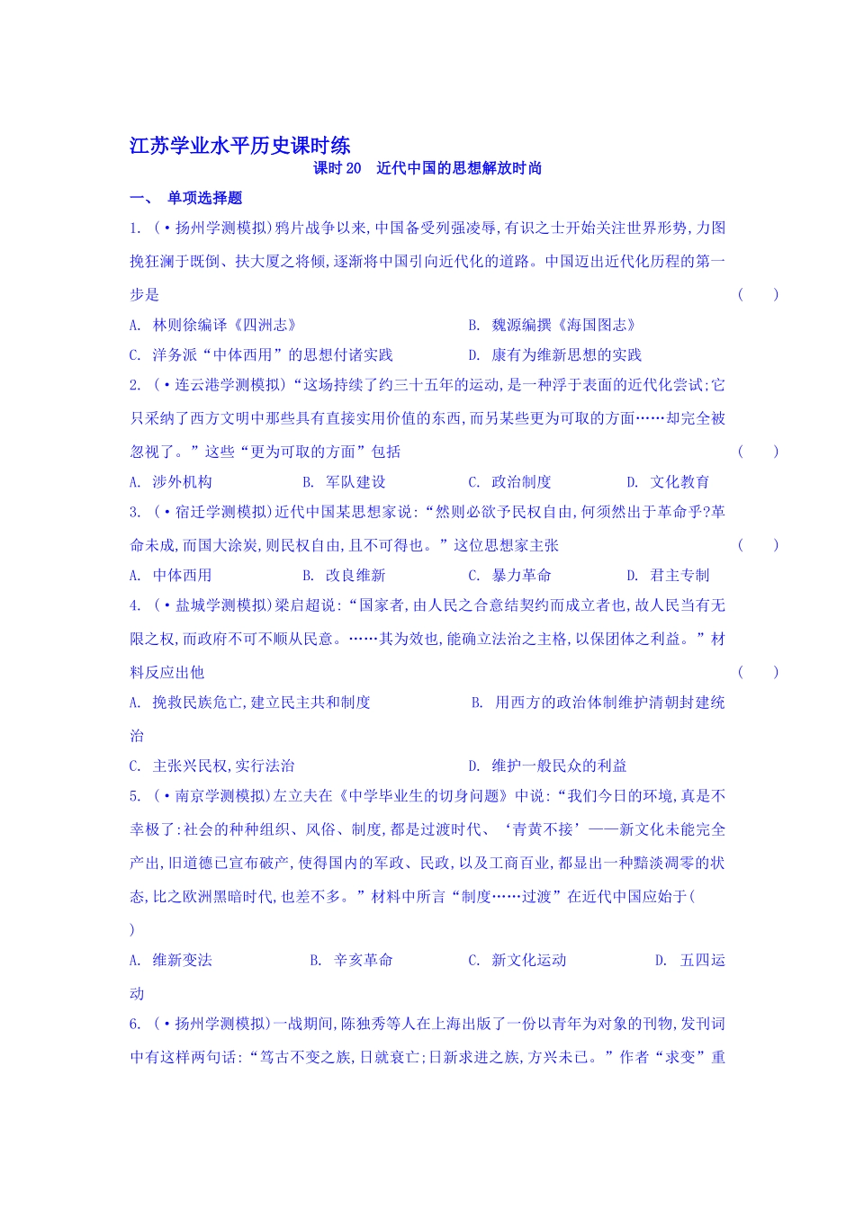 2025年高二历史上册学业水平课时练习题_第1页