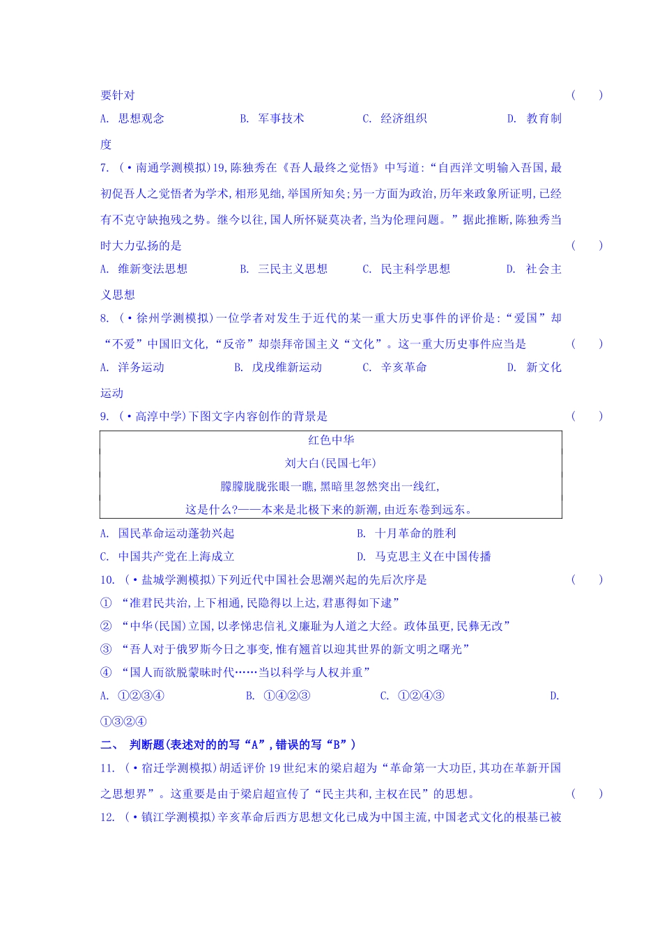 2025年高二历史上册学业水平课时练习题_第2页