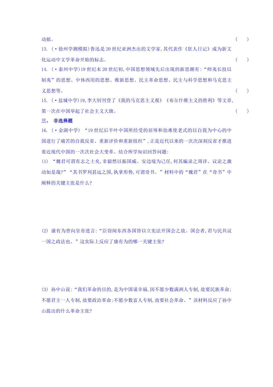 2025年高二历史上册学业水平课时练习题_第3页