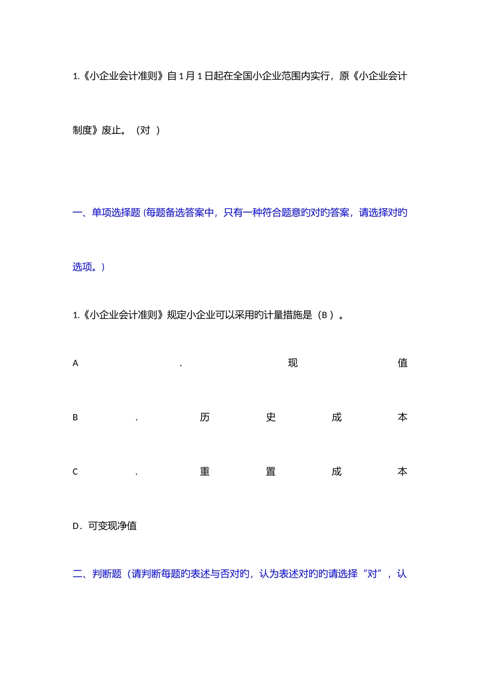 2025年会计继续教育答案优质资料_第2页