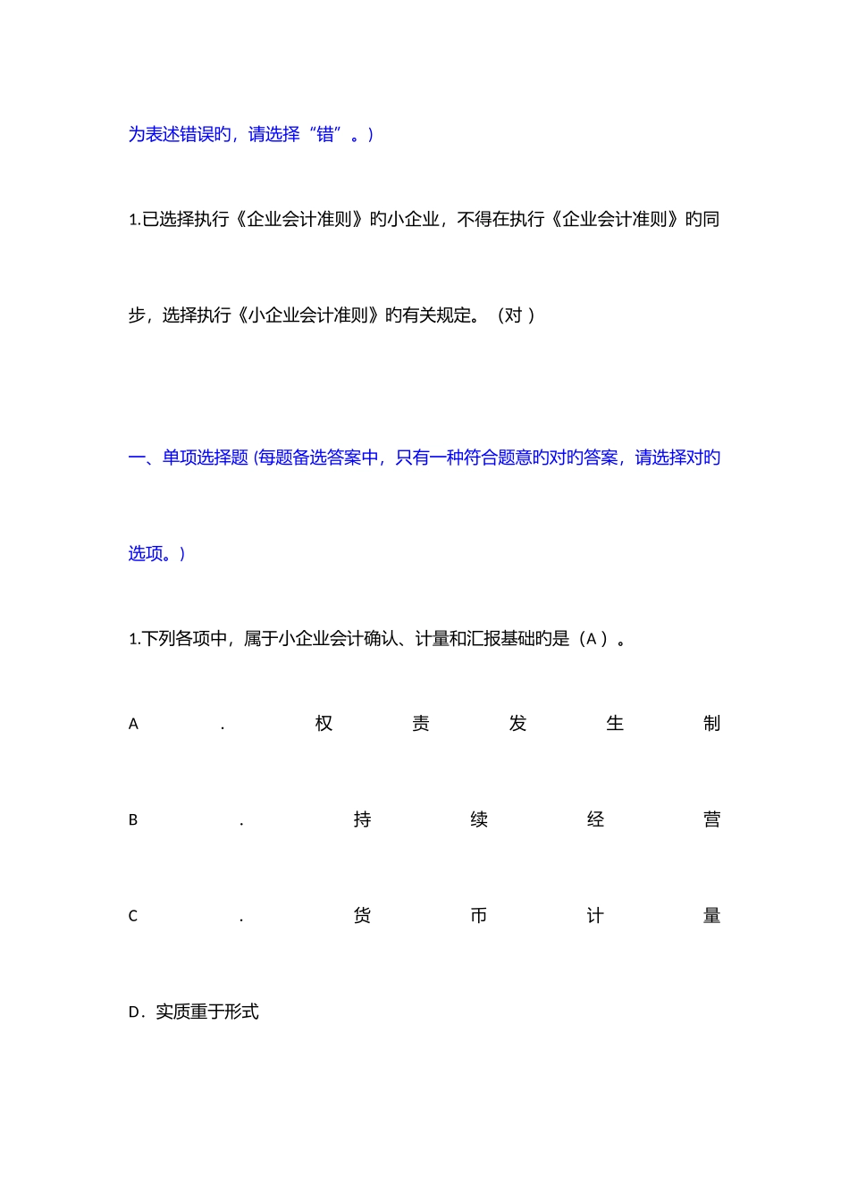 2025年会计继续教育答案优质资料_第3页