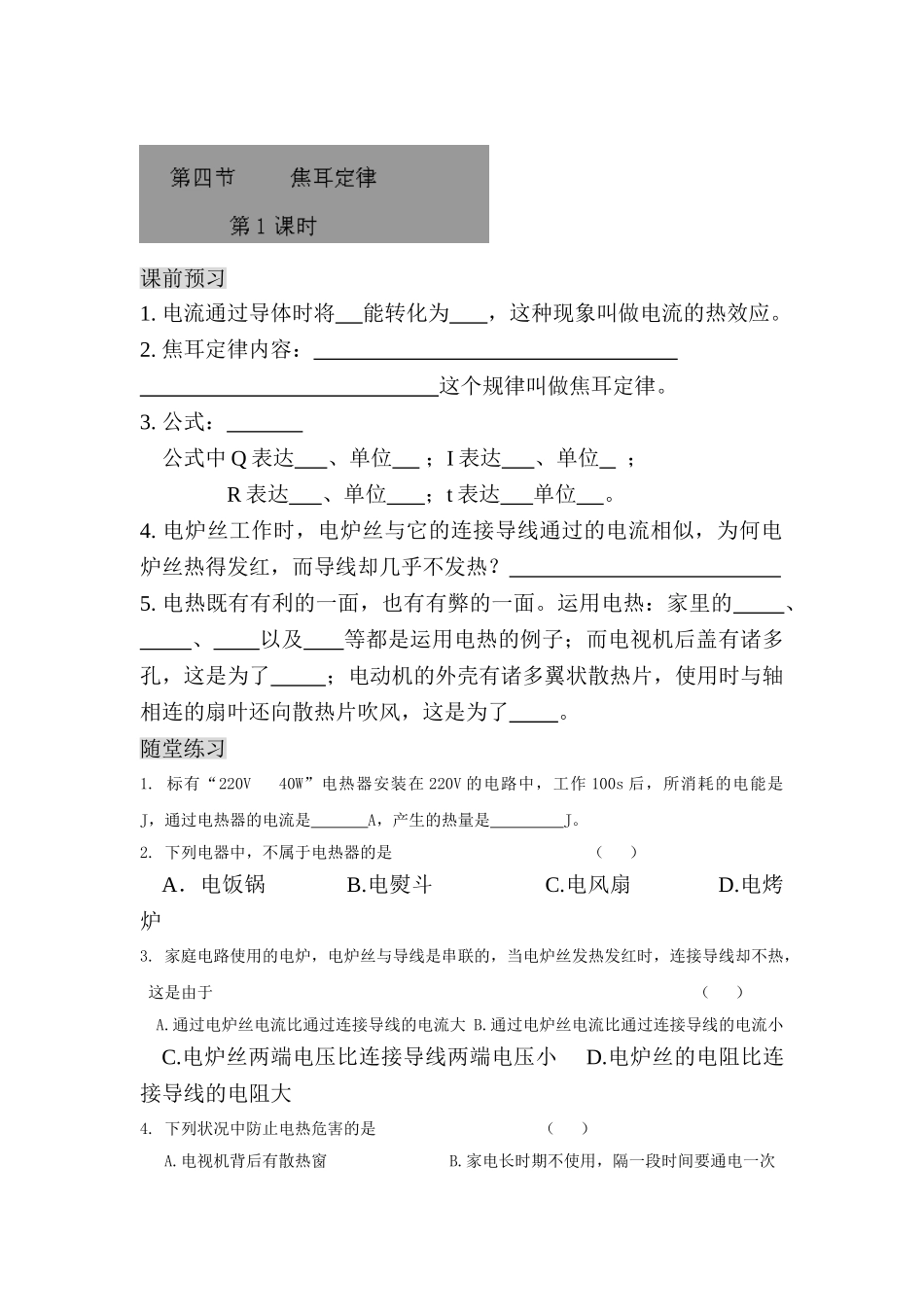 2025年九年级物理下学期知识点测试_第1页