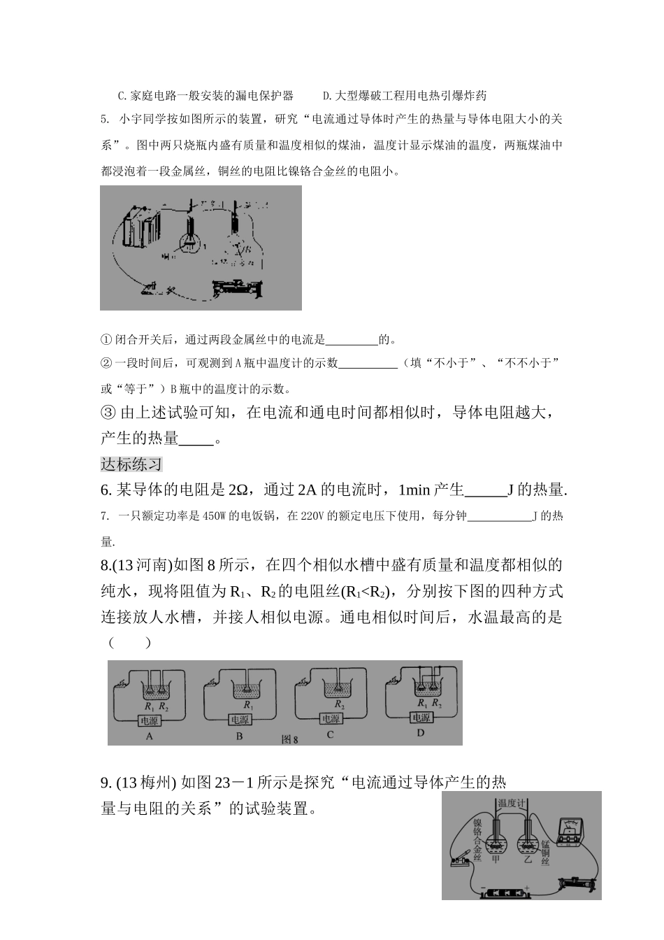 2025年九年级物理下学期知识点测试_第2页