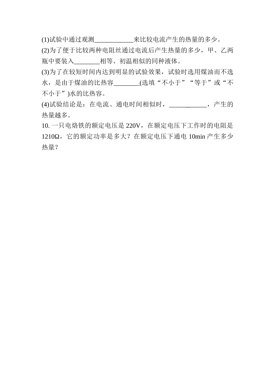 2025年九年级物理下学期知识点测试_第3页