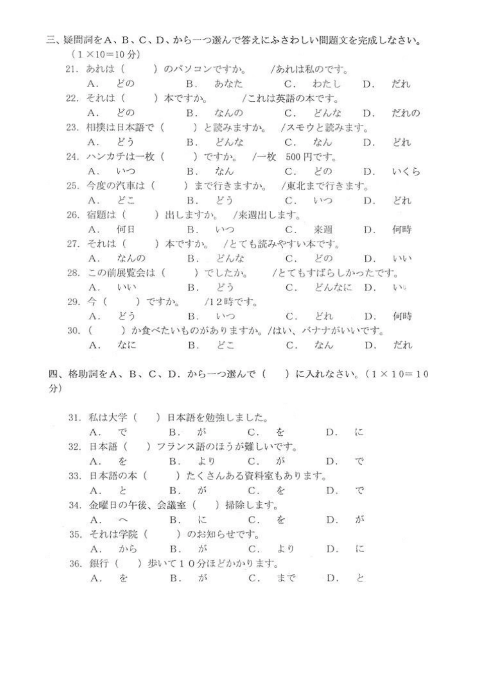 2025年四川省4月高等教育自学考试日语试题及答案_第2页