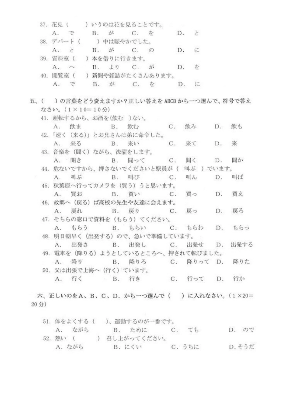 2025年四川省4月高等教育自学考试日语试题及答案_第3页