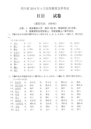 2025年四川省4月高等教育自学考试日语试题及答案