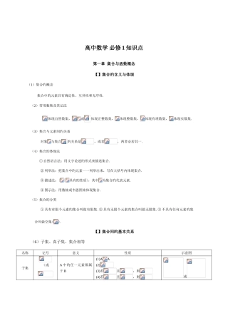 2025年高中文科数学知识点总结