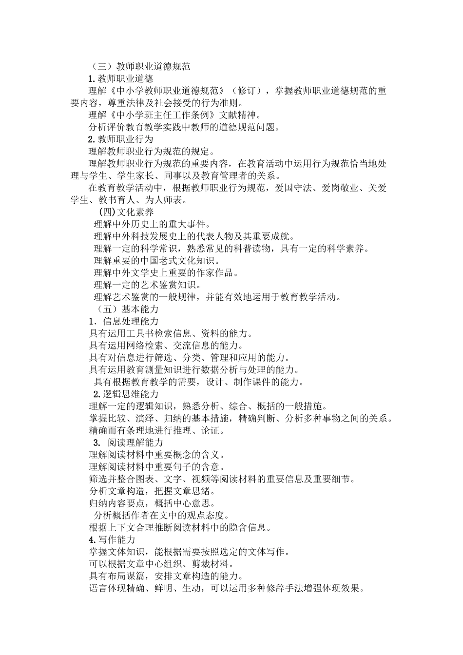 2025年《综合素质》高级中学笔试大纲备课讲稿_第3页