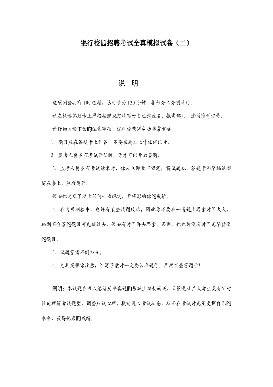 2025年银行考试模拟试题资料_第1页