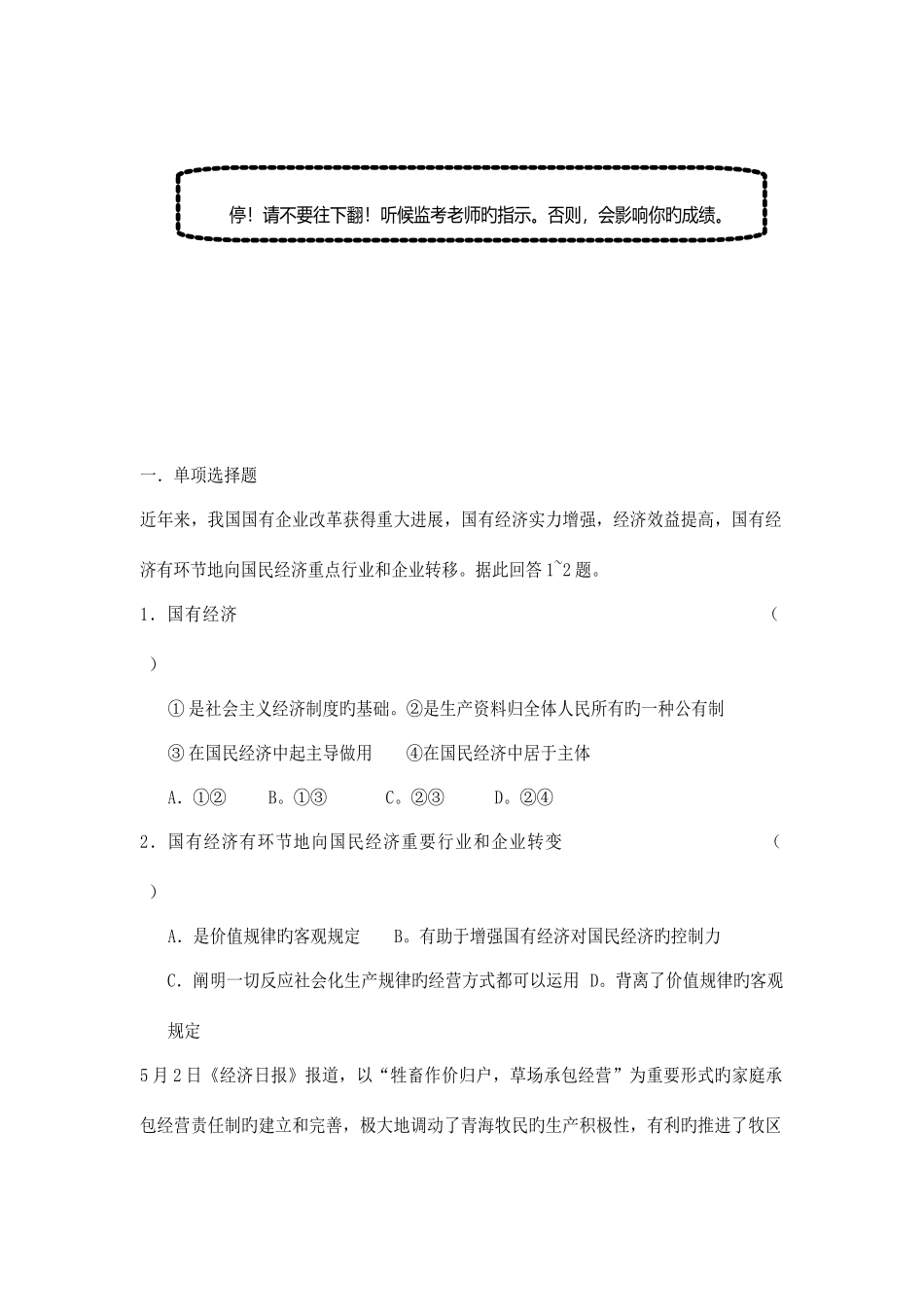 2025年银行考试模拟试题资料_第2页