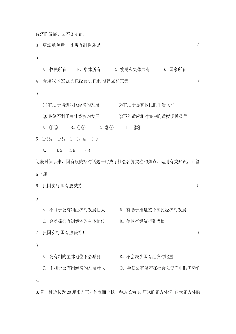 2025年银行考试模拟试题资料_第3页