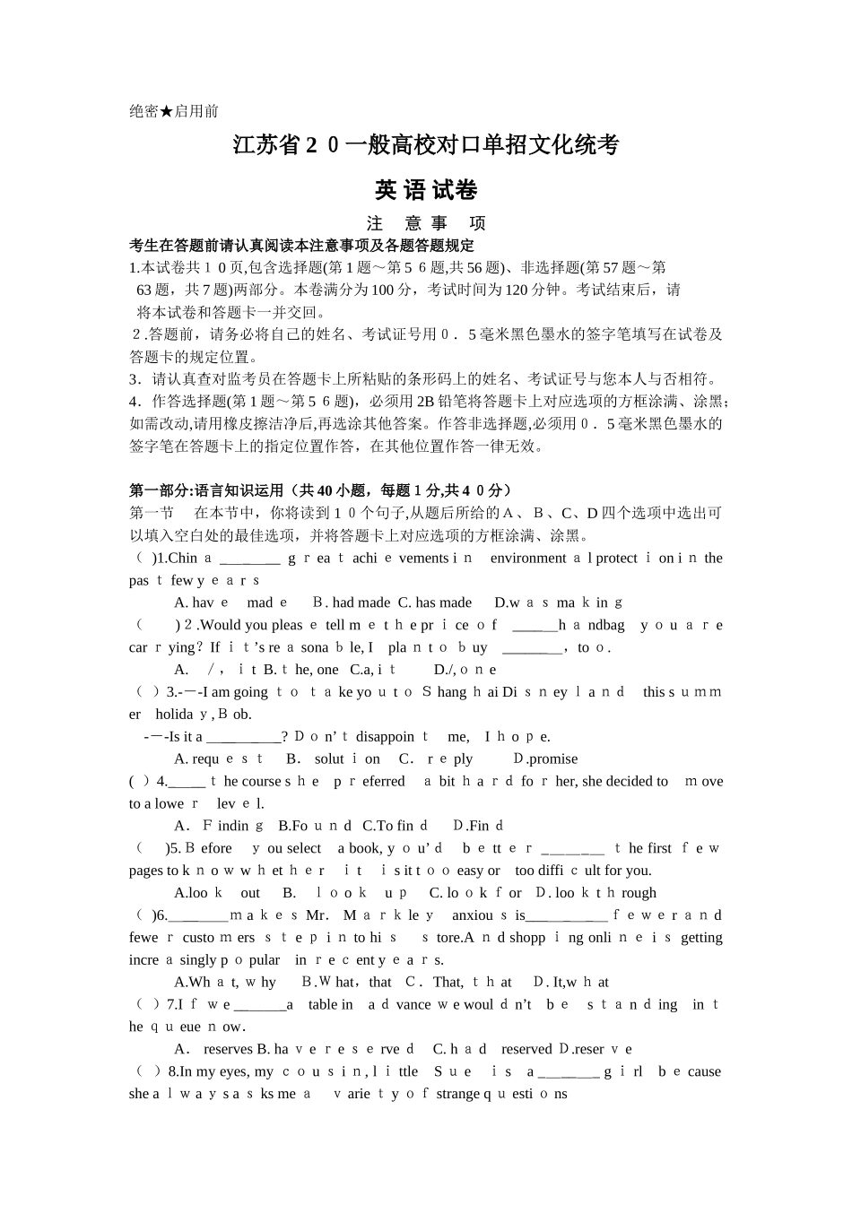 2025年江苏省对口单招英语试卷含答案打印版_第1页
