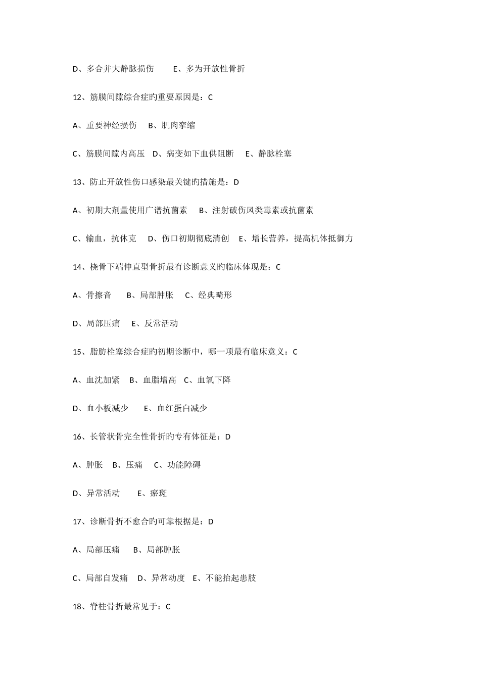 2025年骨科学复习题库_第3页