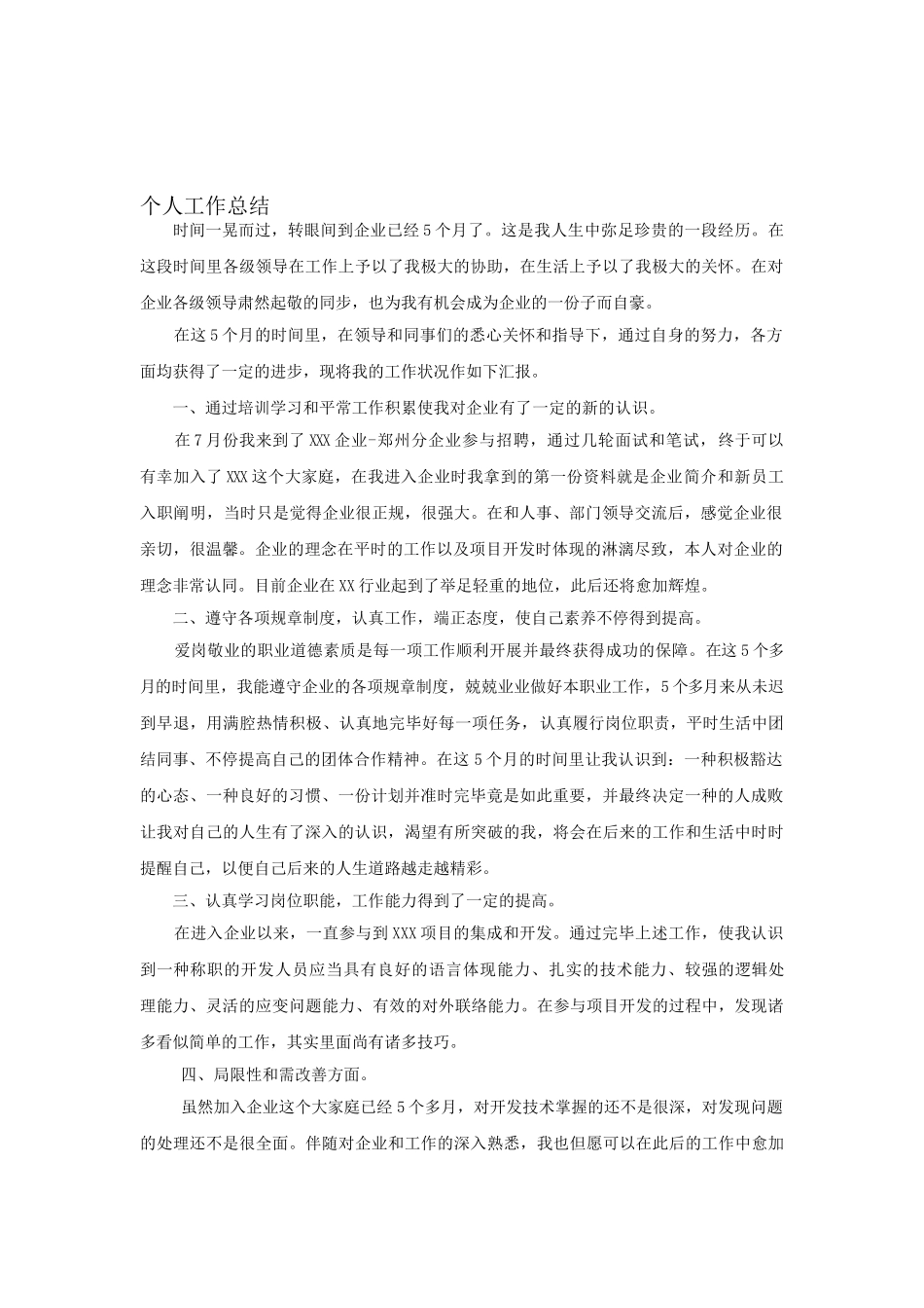 2025年IT行业Java程序员个人年度总结_第1页