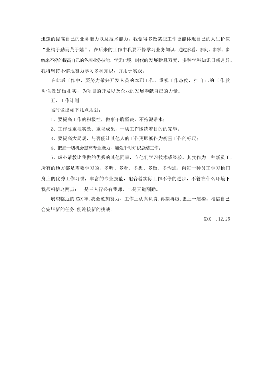 2025年IT行业Java程序员个人年度总结_第2页