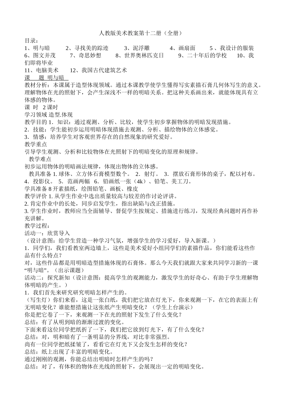 2025年6人教版新课标小学美术六年级下册全册教案知识分享_第2页