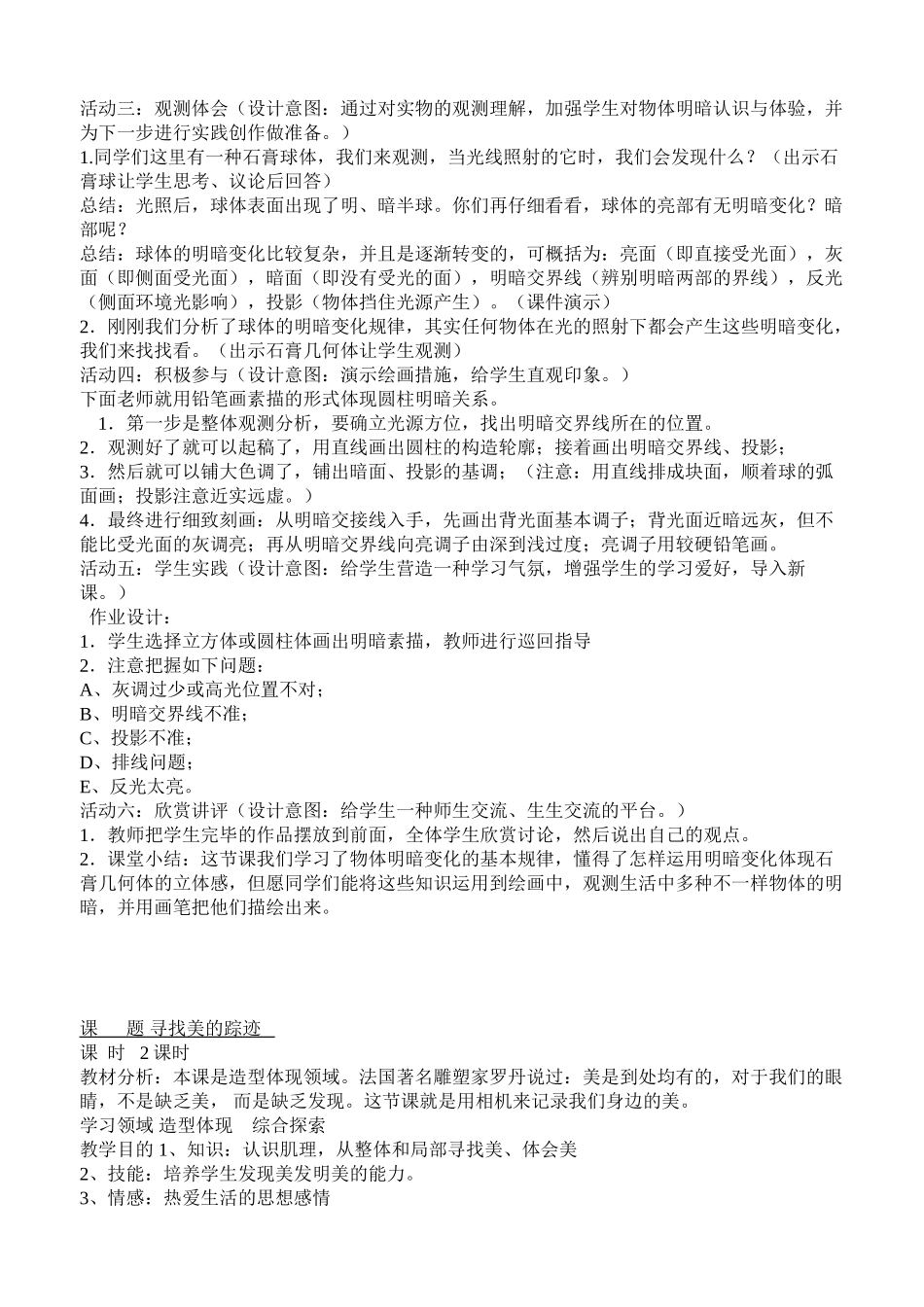 2025年6人教版新课标小学美术六年级下册全册教案知识分享_第3页