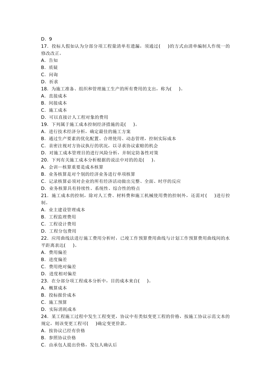 2025年二级建造师施工管理模拟试题_第3页