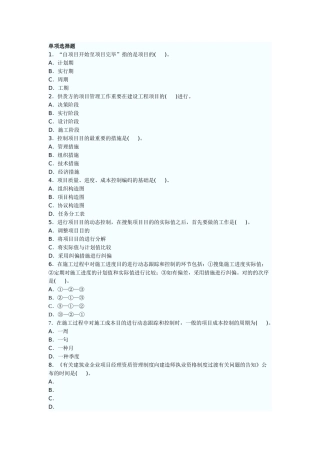 2025年二级建造师施工管理模拟试题