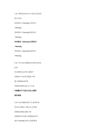 2025年高血压病题库