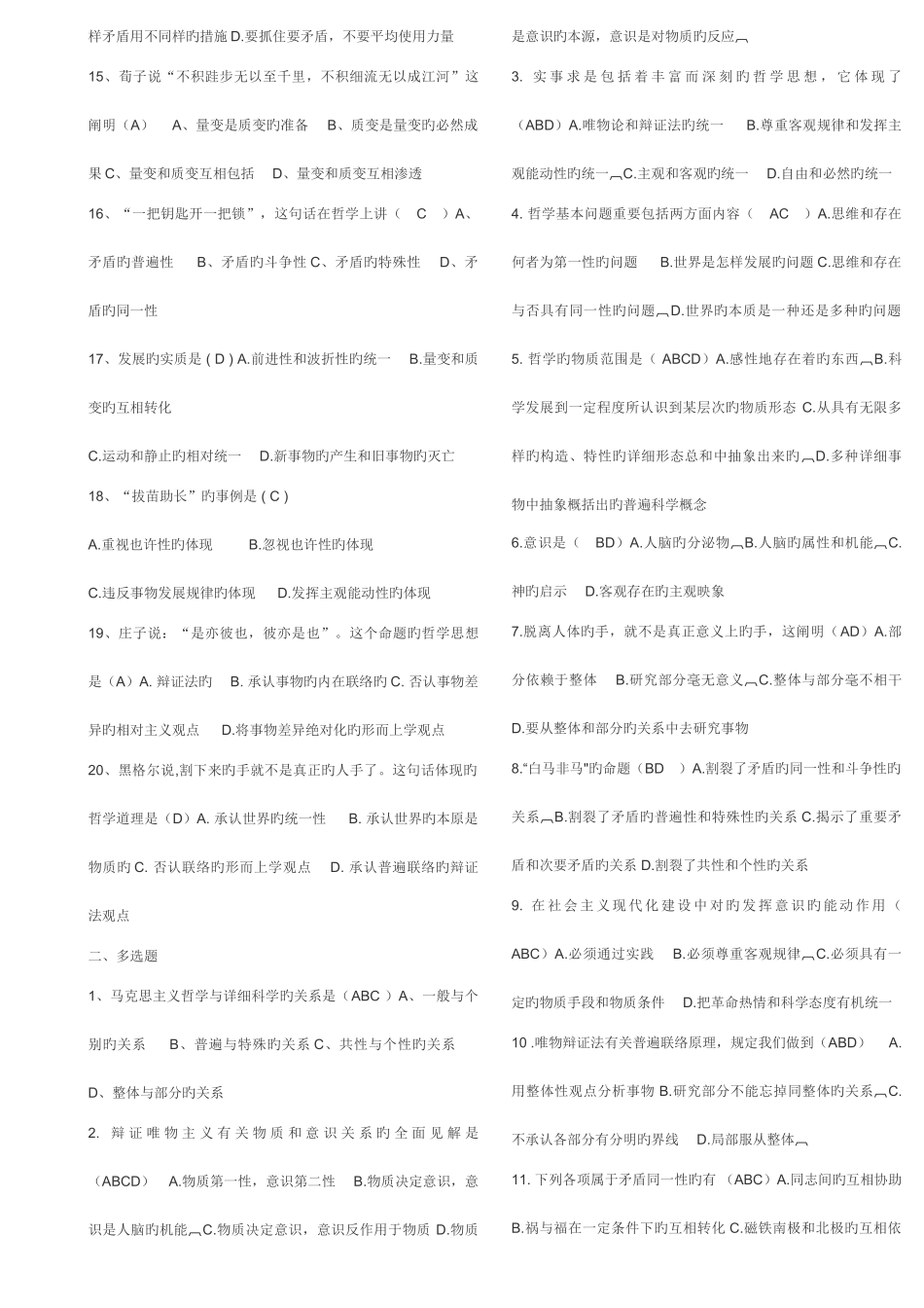 2025年马克思主义原理选择题题库及答案_第2页