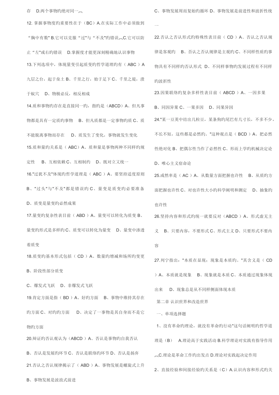 2025年马克思主义原理选择题题库及答案_第3页
