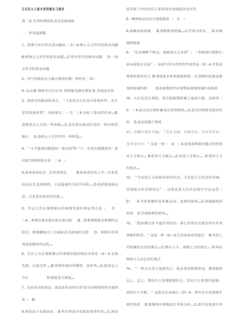 2025年马克思主义原理选择题题库及答案