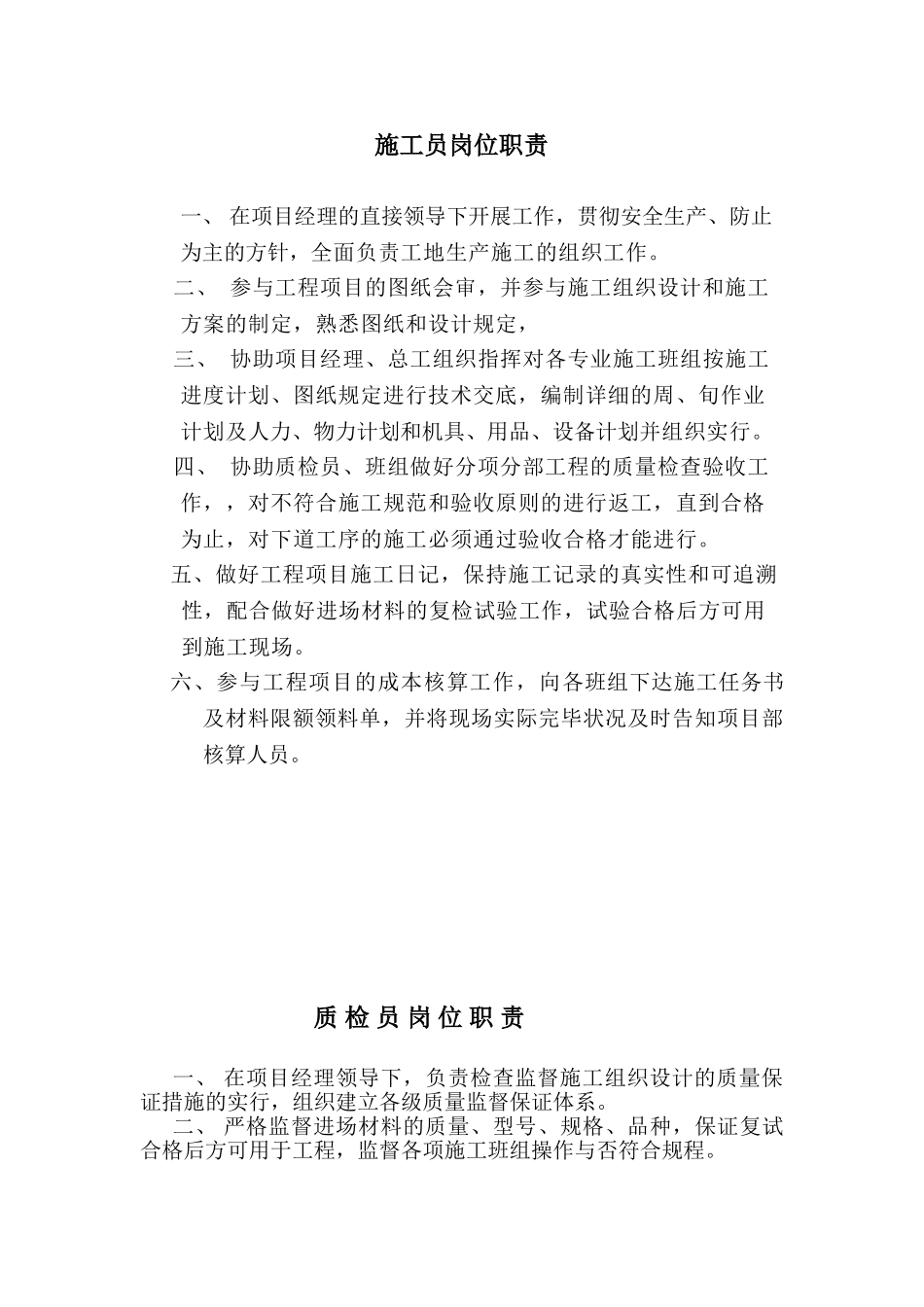 2025年项目经理总工安全员岗位职责_第3页