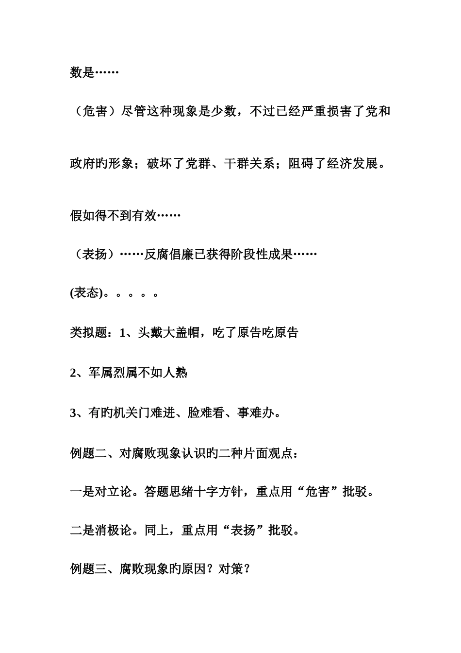 2025年面试社会现象联想_第2页