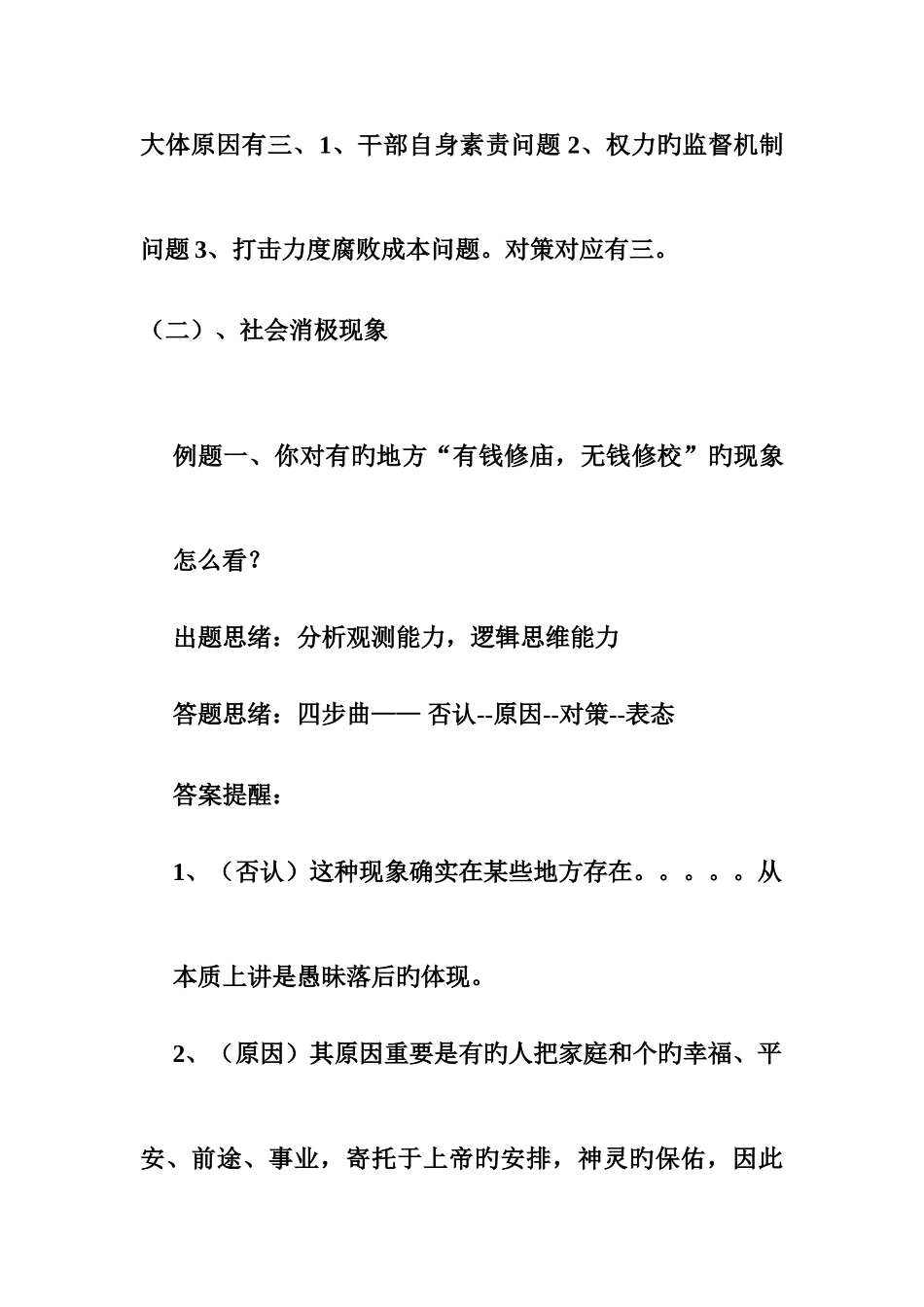 2025年面试社会现象联想_第3页