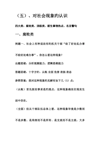 2025年面试社会现象联想