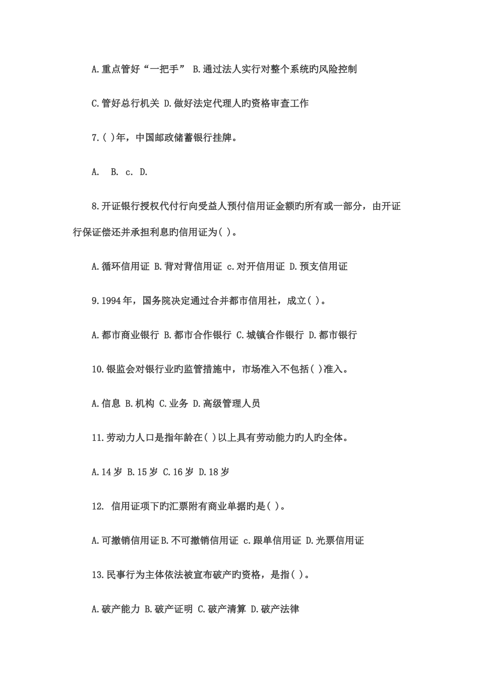 2025年银行考试公共基础过关必做题_第2页
