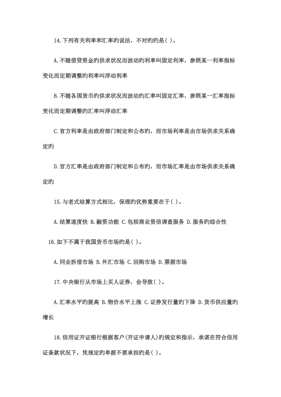 2025年银行考试公共基础过关必做题_第3页