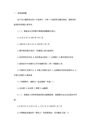 2025年银行考试公共基础过关必做题