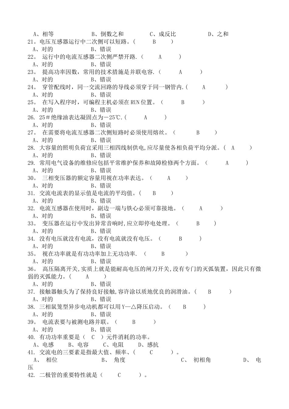 2025年电气维修工考试题库_第2页