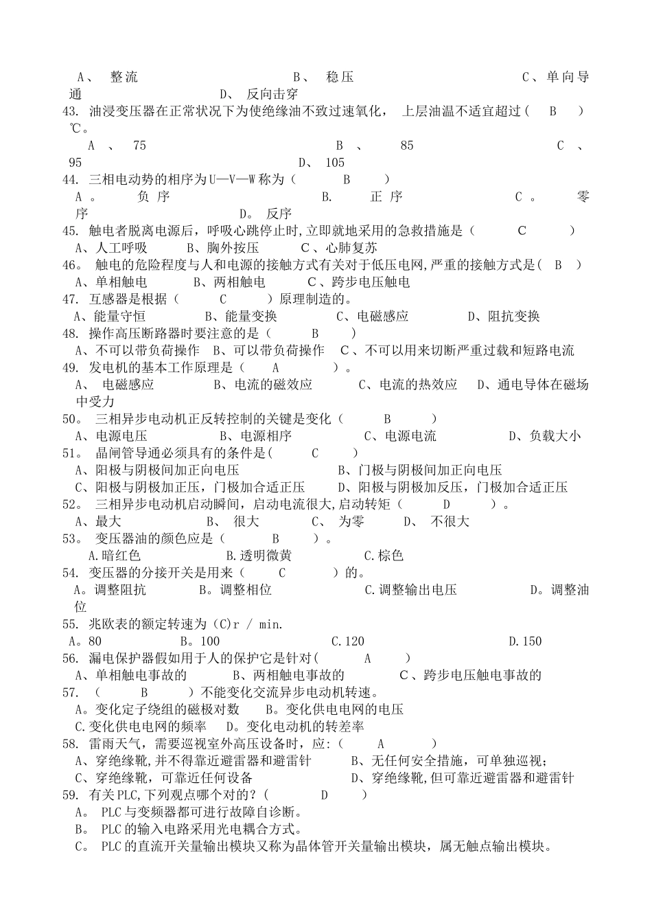 2025年电气维修工考试题库_第3页