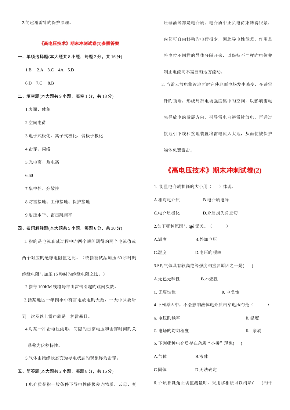 2025年高电压复习题库_第2页