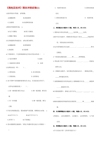 2025年高电压复习题库