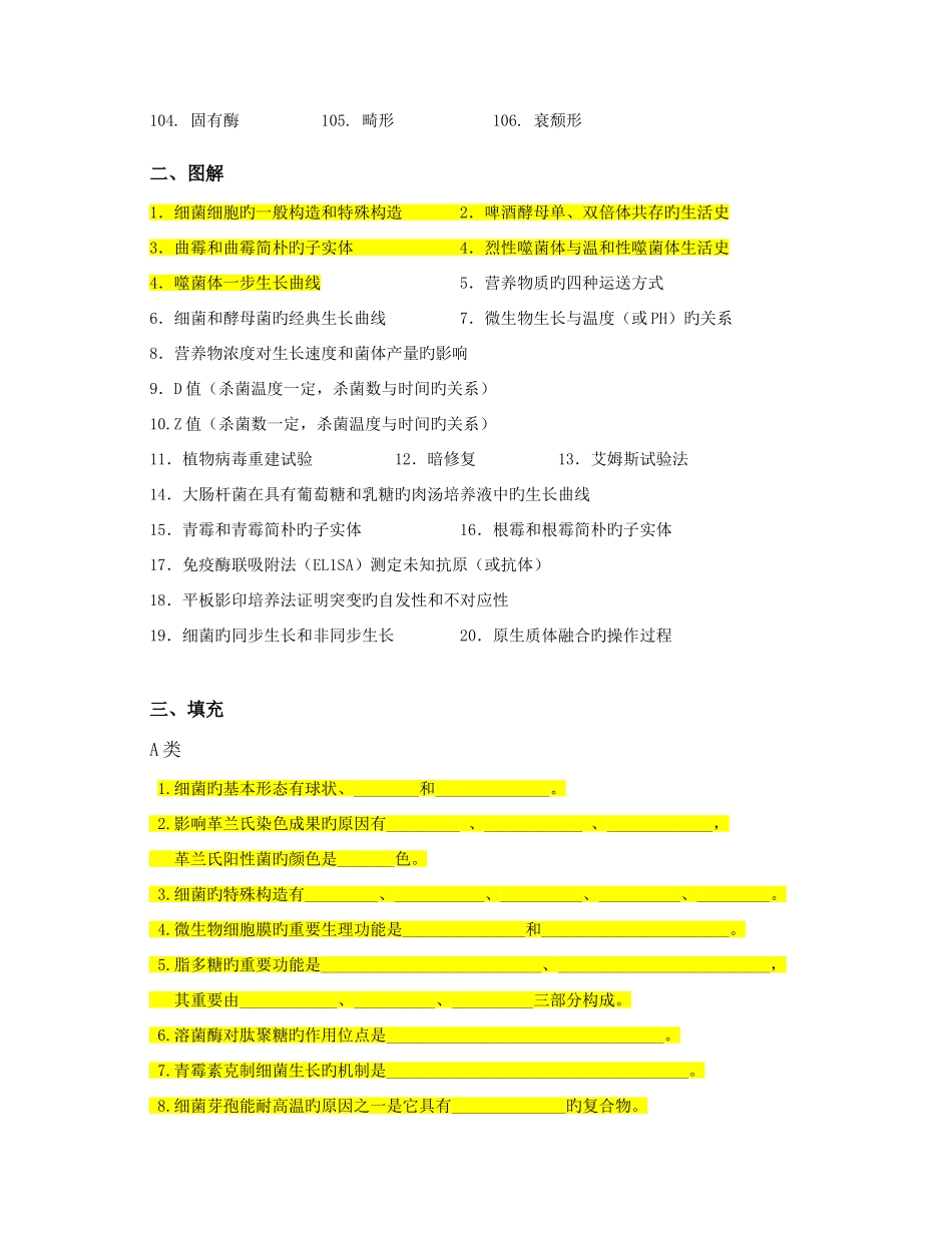 2025年食品微生物学教程试题库总结_第2页