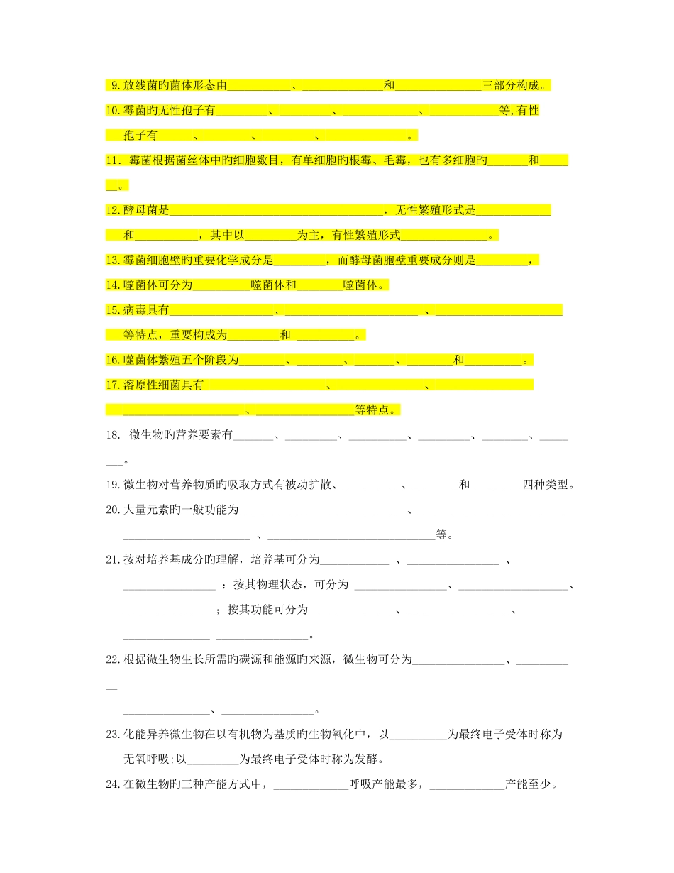 2025年食品微生物学教程试题库总结_第3页