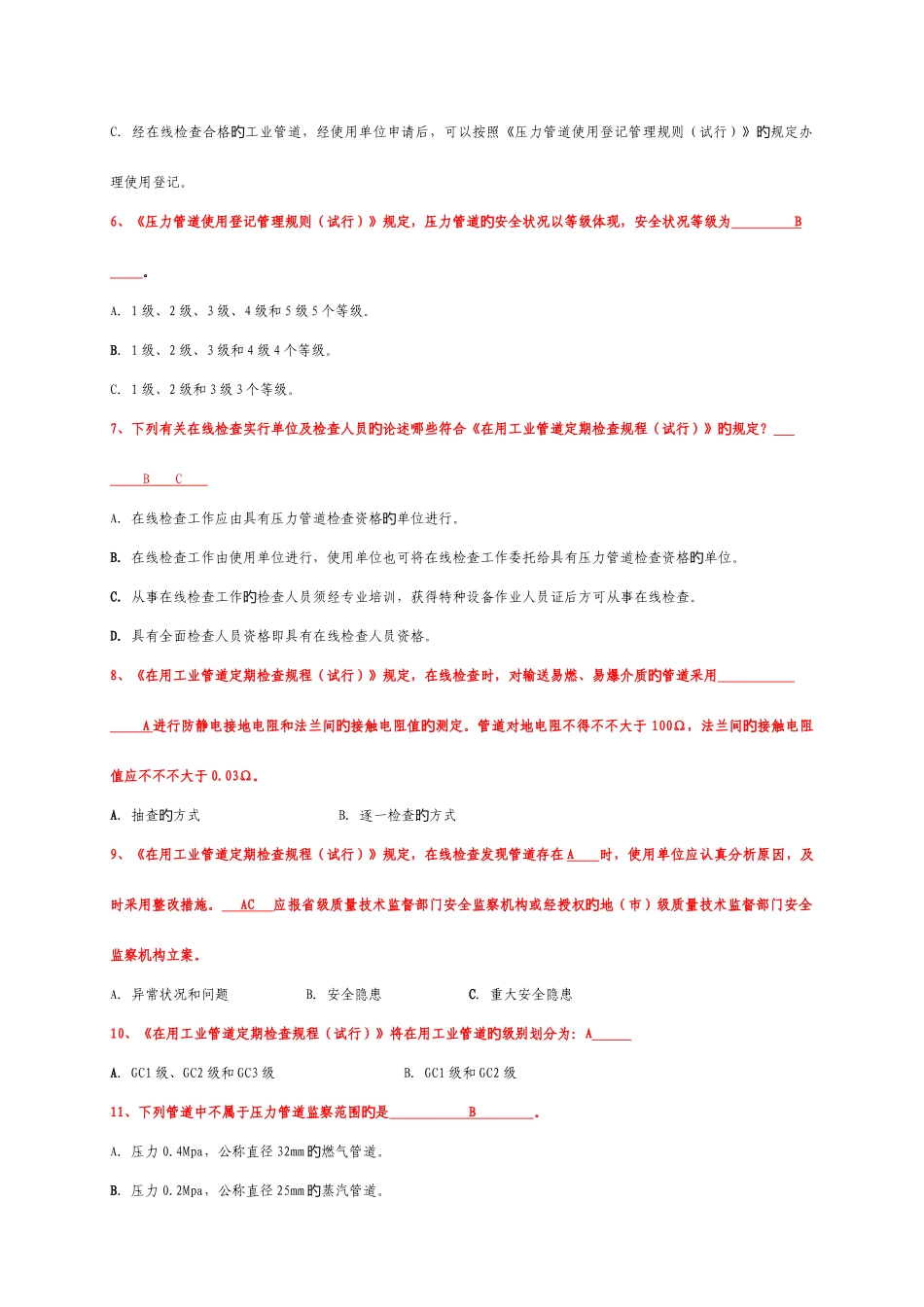 2025年压力管道作业人员考试卷_第2页