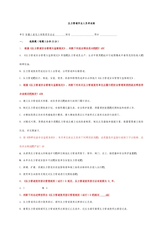 2025年压力管道作业人员考试卷