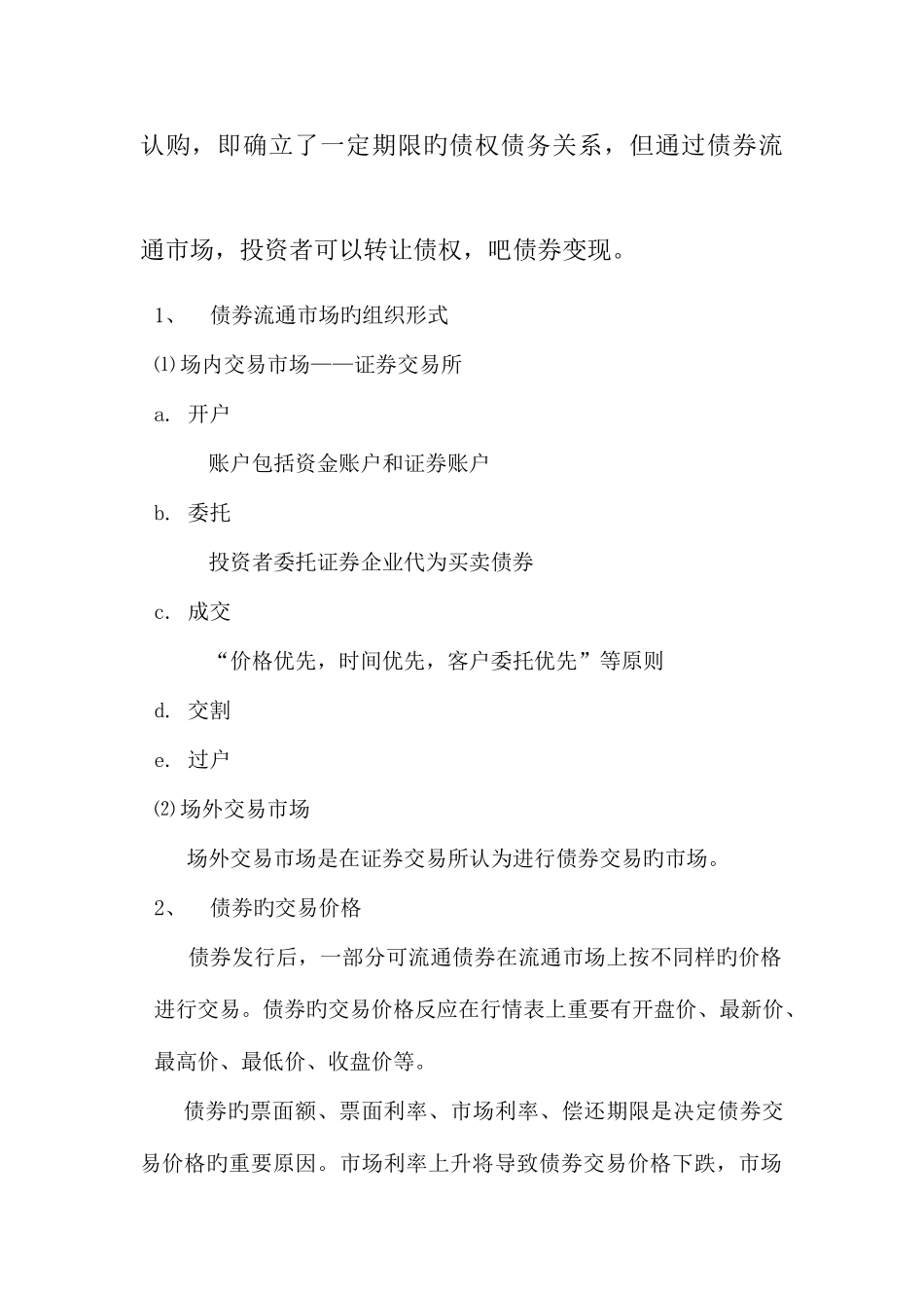 2025年金融理论与实务自考讲义资本市场_第3页