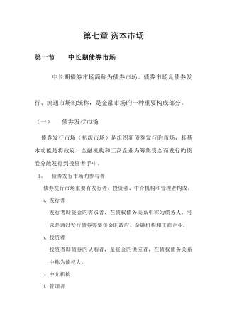 2025年金融理论与实务自考讲义资本市场