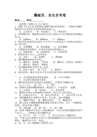 2025年爆破员安全员考试试题B卷