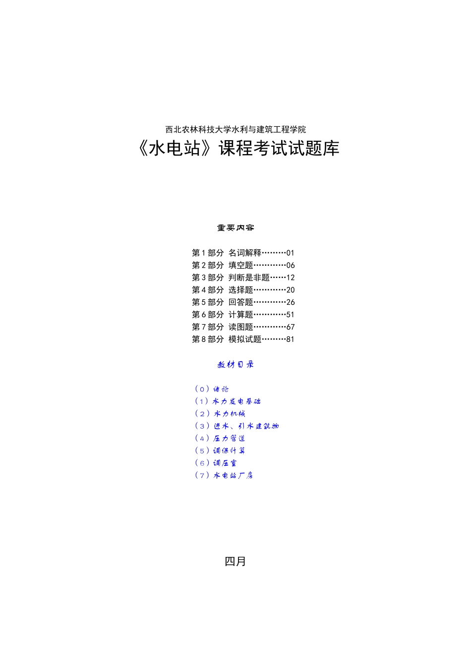 2025年《水电站》试题库及.答案_第1页