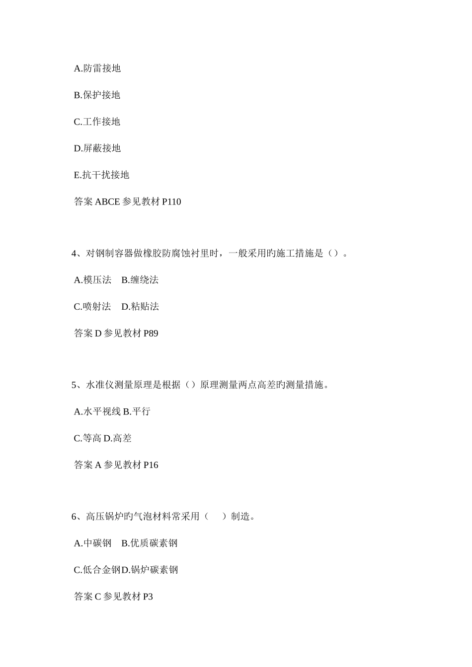 2025年安徽省一级建造师考试试卷_第2页